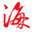 ھW