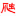 爬行天下